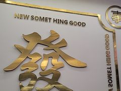 -杨老板·海鲜集市火锅·鲜切牛肉(中防万宝店)
