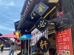 -金必轩(青岩店)
