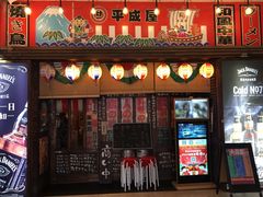 门面-平成屋·午肴夜酒(四川北路店)