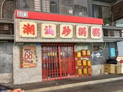 -神府路壹号·海鲜烧烤排档(三坊七巷店)