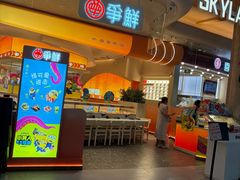-争鲜回转寿司(西红门荟聚PLUS店)