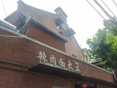 -辣肉面大王(天平路店)