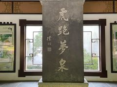 -虎跑公园