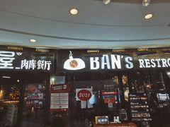 门面-MI WU FACTORY米屋美食工厂餐厅(绿地店)