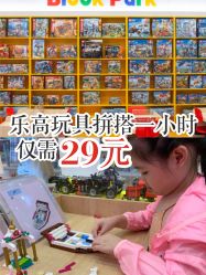 -Block Park 租乐高(天虹店)