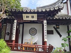 -蟹村草堂·苏式园林人文农家·大闸蟹