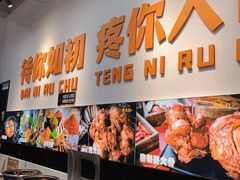 -骨大叔酱大骨自助火锅(东街口店)