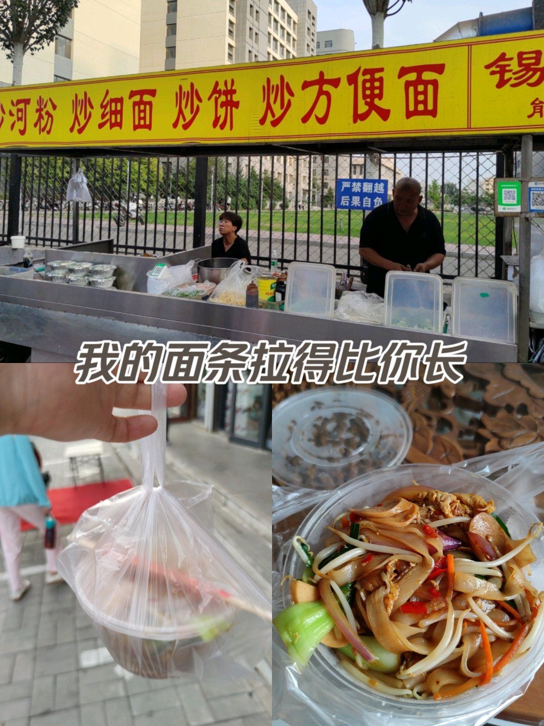 苏雅拉夜市炒河粉