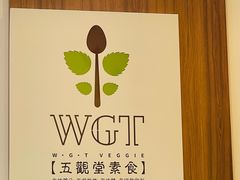 -五观堂素食(新华路店)