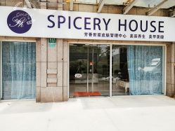 -SPICERY HOUSE芳香世家皮肤管理中心