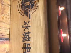 -冰城串吧(隆昌路店)