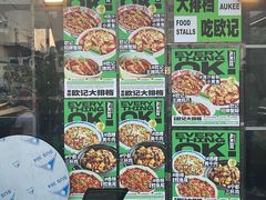 -欧记大排档·景德菜(上海首店)