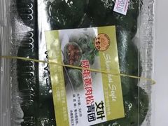 艾叶咸蛋黄肉松青团-王家沙点心店(南京西路总店)