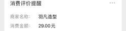 -羽凡造型