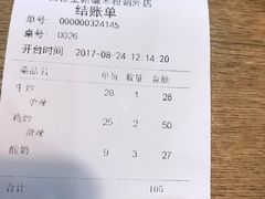 账单-西粉堂新疆米粉(朝外店)