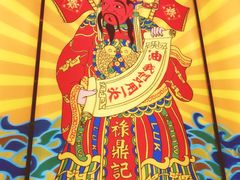 门面-禄鼎记·多口味酸菜鱼(侨鑫店)