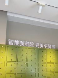 -奈瑞儿美养院