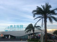 -汕头中海黄金海岸水上乐园