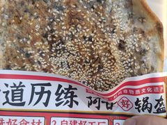 -阿甘锅盔(合生汇购物中心店)