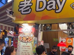 -老day牛杂(官也街总店)