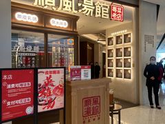 门面-顺风汤馆·广府粤菜(江宸天街店)