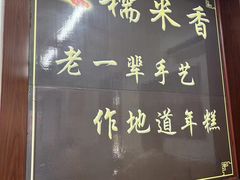 -糯米香(长江路店)