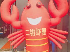 -二钳洞庭虾蟹·江湖菜(鹭岛店)