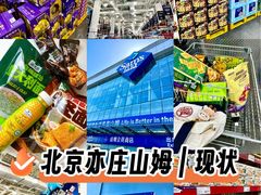 -山姆会员商店(亦庄创意生活广场店)