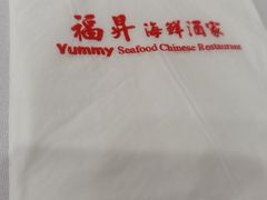 -福升海鲜洒楼