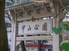-中山纪念堂