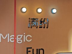 -满纷轰趴·生日聚会·公司团建·城市系列(前海店)