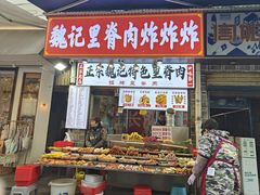-魏记里脊肉炸炸炸(南门口店)