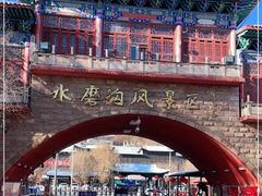 -水磨沟公园