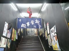 -日本料理神拉面