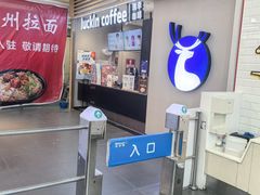 -瑞幸咖啡(沃尔玛华侨城店)