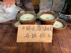 -润和祥小砵头甜酒酿