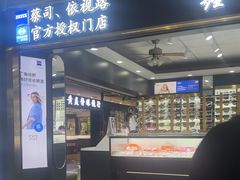 -北京眼镜城