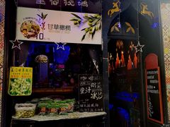 -星宿秘码(鼓浪屿老店)