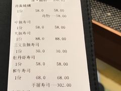 账单-泉寿司(万科公园店)
