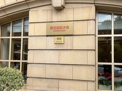 -震旦国际大楼