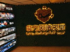 -魔方剧情密室(徐汇店)