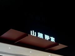 -那家面包房(珠江路店)