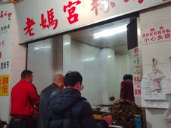 门面-老妈宫粽球