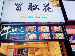 -徐亮烤蹄(建设路店)