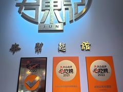 -君东记本帮面馆(天钥桥路店)