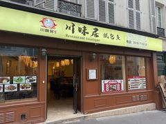 -川味居·纸包鱼