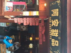 iphone_upload_pic-阿安甜品(五一街店)