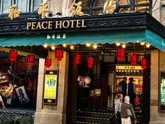 -上海和平饭店 Fairmont Peace Hotel