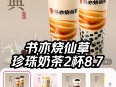 -书亦烧仙草(双流中学店)