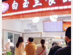 门面-白玉兰食品(甜云店)